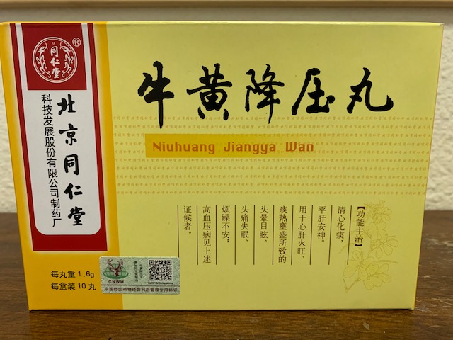 (image for) Tong Ren Tang Niuhuang Jiangya Wan-10 Pills - Click Image to Close